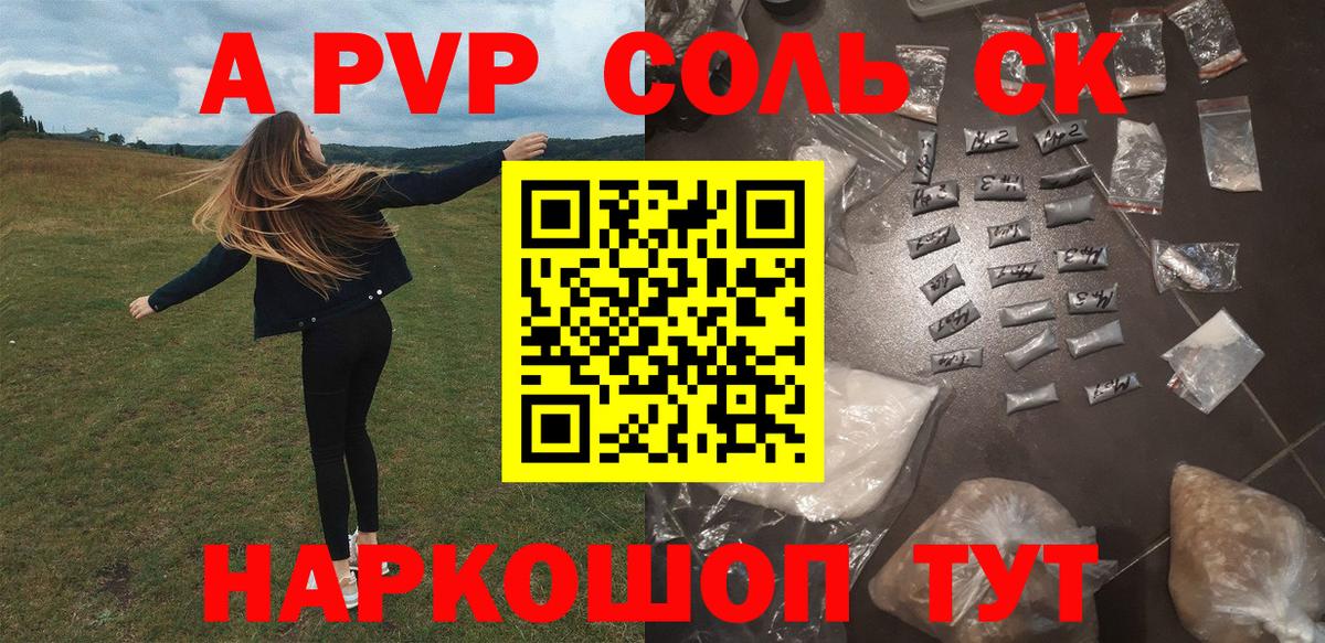 Амурск  A-PVP  Альфа ПВП VHQ  Вход с VPN  A-PVP крисы CK 