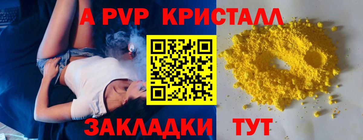 A-PVP Crystall Амурск