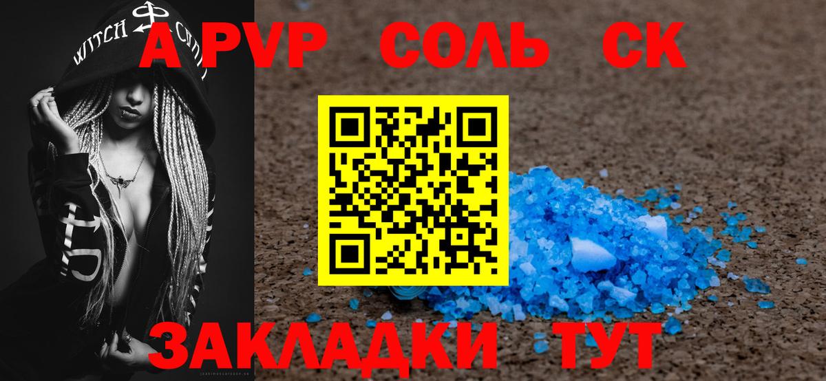 A-PVP кристаллы  Амурск 