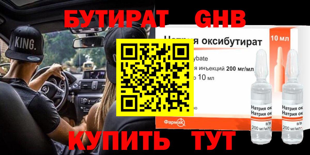 Амурск  БУТИРАТ  Вход с VPN  Бутират BDO 33% 