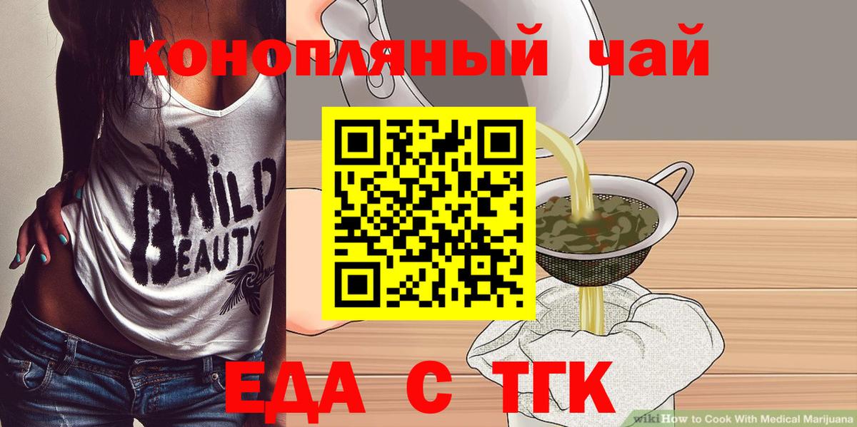 Амурск  Еда ТГК конопля  Вход с VPN 