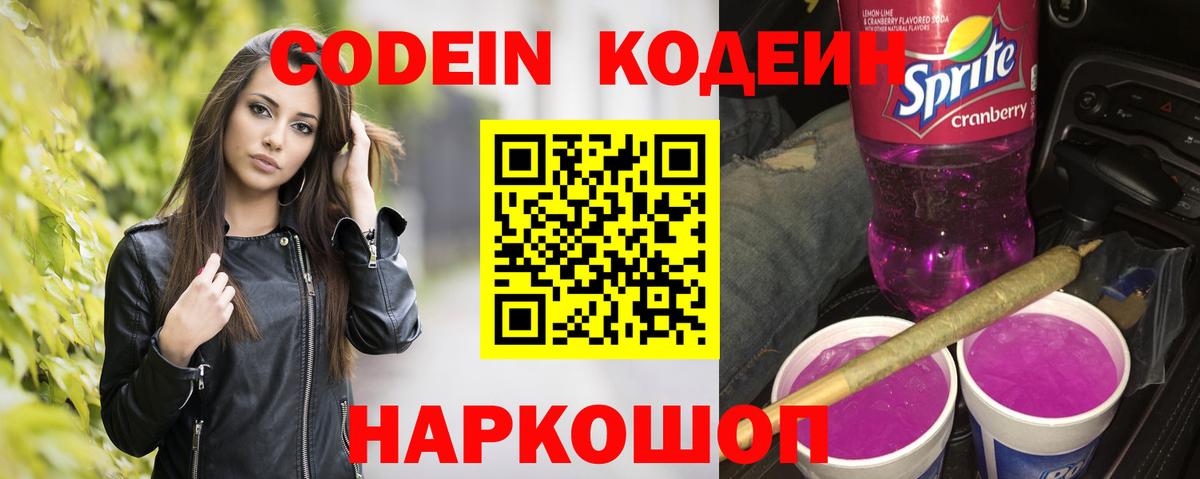 Амурск  цены   Кодеиновый сироп Lean напиток Lean (лин)  Вход с VPN  Кодеиновый сироп Lean Purple Drank 