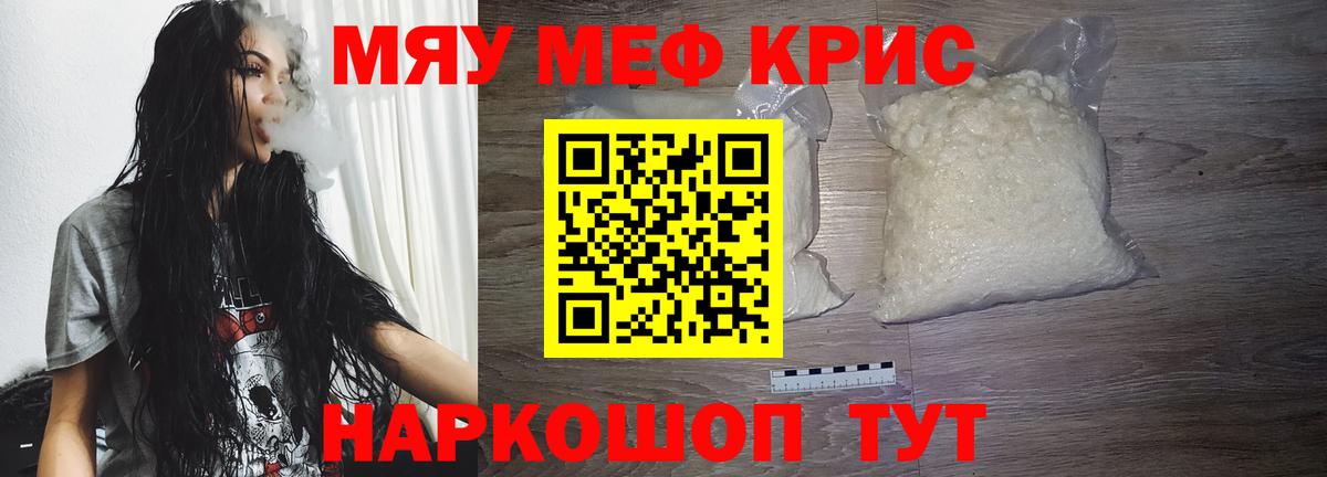 Мефедрон mephedrone  МЯУ-МЯУ  Вход с VPN  Амурск  Меф мяу мяу 