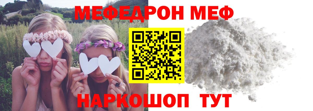Меф мяу мяу кристаллы Амурск