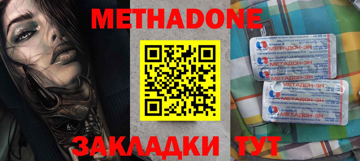 Метадон мёд  Вход с VPN  МЕТАДОН methadone  Амурск 