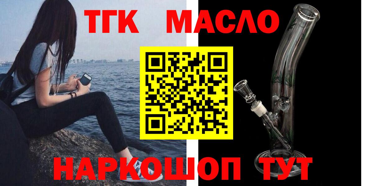 Амурск  ТГК гашишное масло  Вход с VPN 