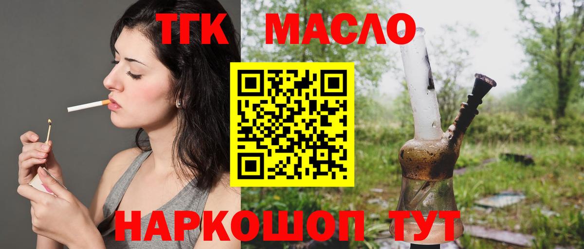 ТГК THC oil  блэк спрут маркетплейс  Амурск 